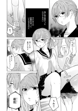 Page 8 of Fushidara na WatashiGirls, uncovered