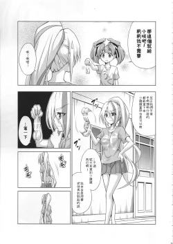 Page 4 of Rental Chinchin SAGA