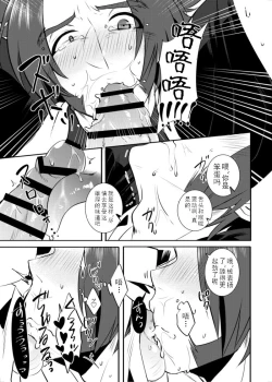 Page 12 of Sekimu o Hatashimasu