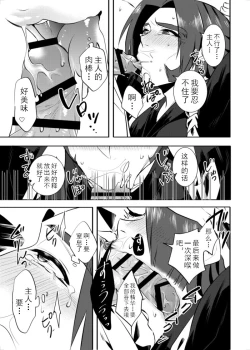 Page 14 of Sekimu o Hatashimasu