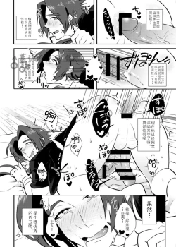 Page 24 of Osouji Itashimasu