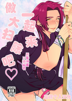 Download Osouji Itashimasu