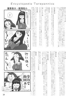 Page 38 of Sekai Ukiuki Zukan 2006Uki' in the World 2006