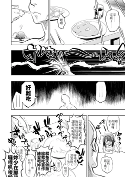 Page 8 of Loe Chan Tono Ohanashi| 與瑟郝兒同在一起