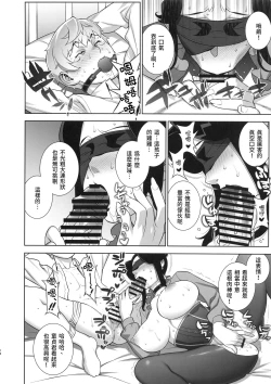 Page 15 of Etsuraku no Onna Rijichou