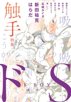 Page 1 of Uchuu no Mozuku | Space Mozuku