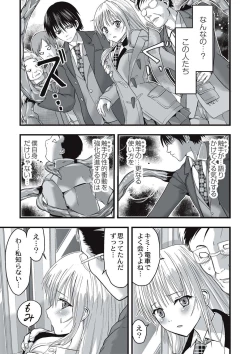 Page 108 of Shokushu Chikan Densha