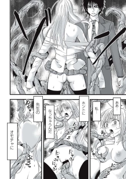 Page 121 of Shokushu Chikan Densha