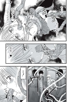Page 122 of Shokushu Chikan Densha
