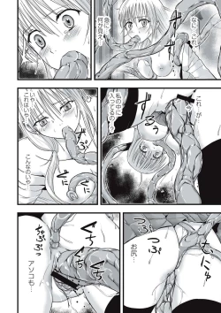 Page 123 of Shokushu Chikan Densha