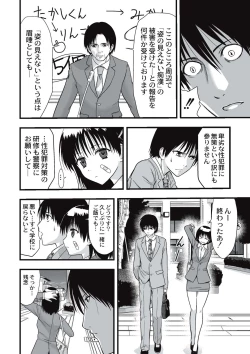 Page 133 of Shokushu Chikan Densha