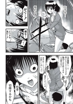 Page 139 of Shokushu Chikan Densha