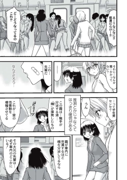 Page 170 of Shokushu Chikan Densha