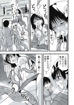 Page 184 of Shokushu Chikan Densha