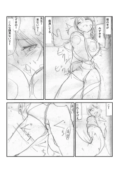 Page 218 of Shokushu Chikan Densha