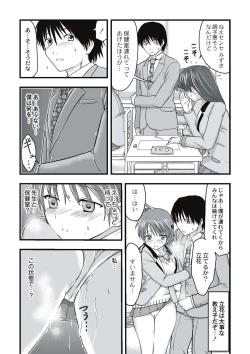 Page 45 of Shokushu Chikan Densha