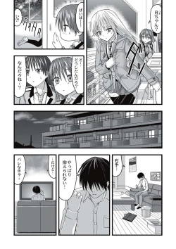 Page 87 of Shokushu Chikan Densha