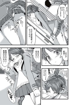 Page 8 of Shokushu Chikan Densha