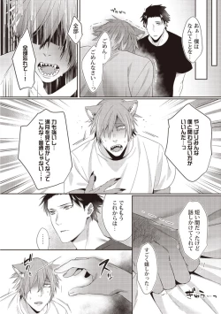 Page 28 of Tsukiyo wa ecchi na okubyou ookami