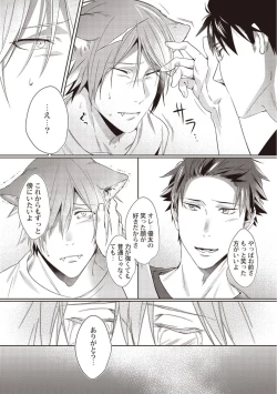 Page 29 of Tsukiyo wa ecchi na okubyou ookami