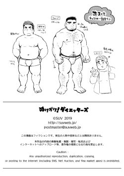 Page 29 of Nukegake! Dieters