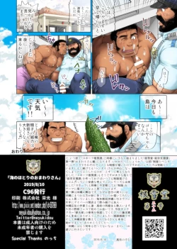 Page 28 of Umi no Hotori no Omawari-san