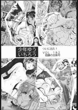 Page 2 of Shounen Yuuichirou Vol. 1.2 Kiseki no Gattai Gou