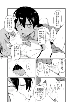 Page 174 of HonokaUmi Summary