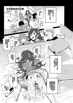 Page 19 of Zenin Boku no Omocha