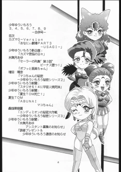 Page 3 of Shounen Yuuichirou Vol. 3, 4, 5, 6, 7, 8, 9 Gappei Gou