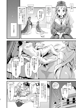 Page 19 of Futanari Senya Ichiya