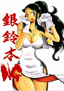 Page 1 of Ginreibon NG