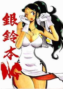 Download Ginreibon NG