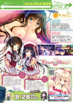 Page 21 of 月刊めろメロ2015年8月号