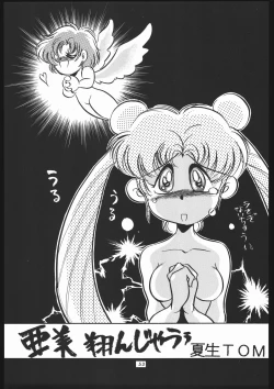 Page 50 of Shounen Yuuichirou Vol 12