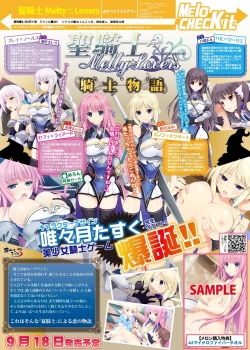 Page 14 of 月刊めろメロ2015年9月号