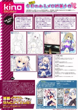 Page 20 of 月刊めろメロ2015年9月号