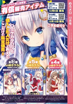 Page 32 of 月刊めろメロ2015年12月号