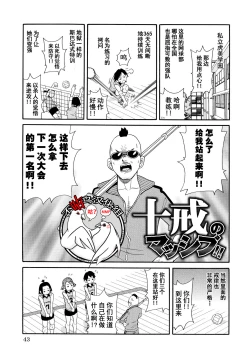 Page 1 of Jikkai no Massive!!