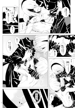 Page 15 of Sei no honnou