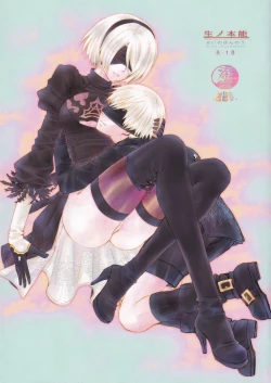 Page 1 of Sei no honnou