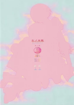 Page 30 of Sei no honnou