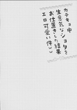 Page 3 of Katekyo-chuu, Namaiki na Shota o Oshioki Shita Kekka Erokawaii Ken ww