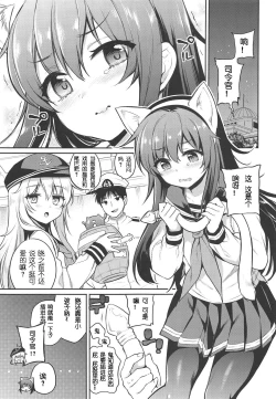 Page 4 of Akatsuki-chan x Batsu Game