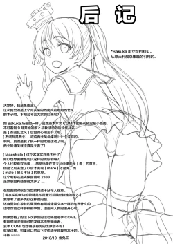 Page 20 of Choujo desu kara