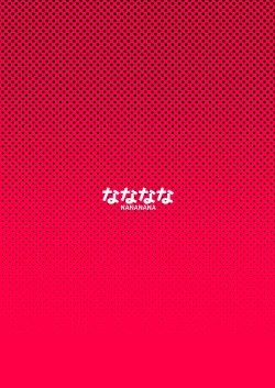 Page 24 of Namaiki Saki-chan