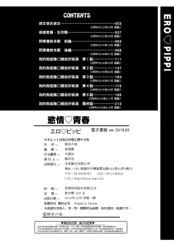 Page 239 of Ero Pippi | 慾情♡青春