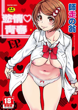 Download Ero Pippi | 慾情♡青春