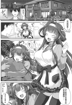 Page 4 of Kongou-chan to Love Love Shinkon Play