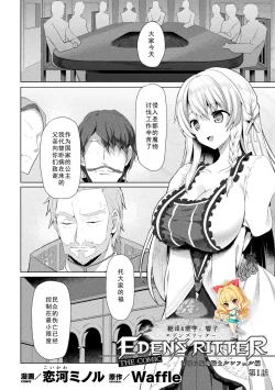 Page 1 of Eden's Ritter - Inetsu no Seima Kishi Lucifer Hen THE COMIC Ch. 1